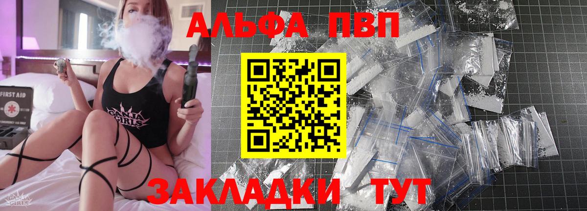 Альфа ПВП Соль Менделеевск