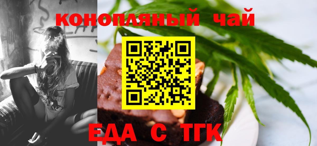 Печенье с ТГК марихуана  Вход с VPN  Менделеевск 