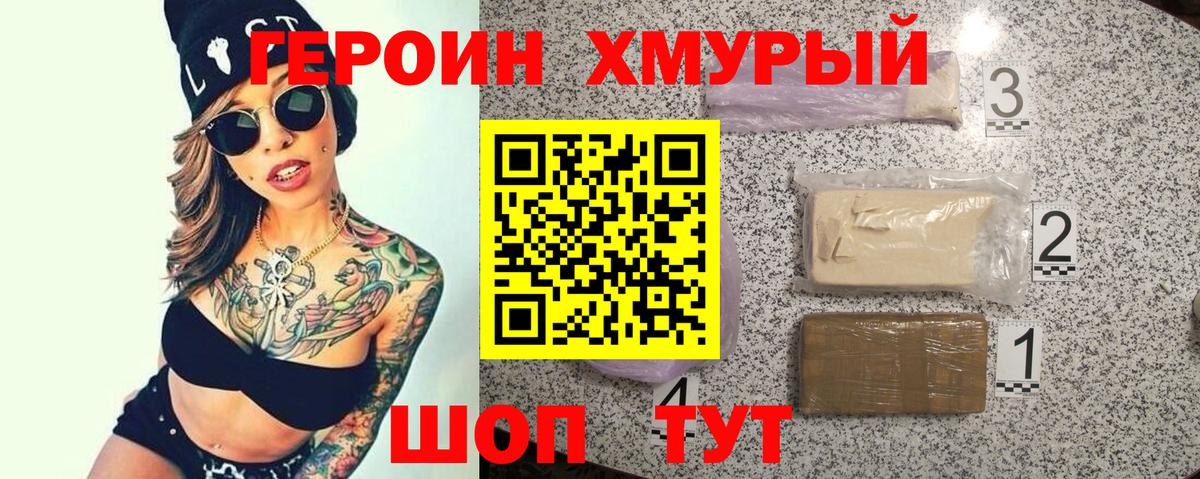 Героин гречка  ГЕРОИН  Менделеевск  Вход с VPN 