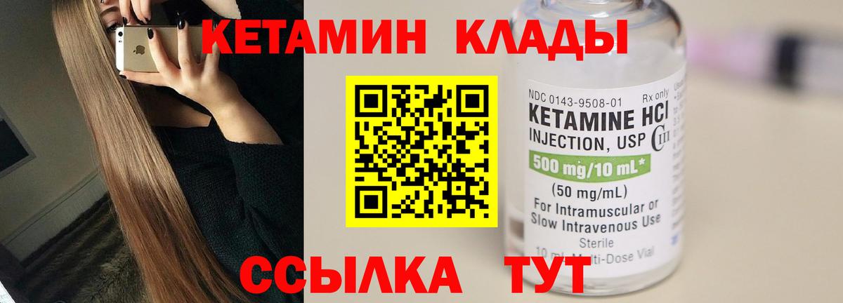 Кетамин ketamine  Вход с VPN  Менделеевск 