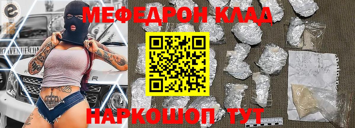 Мефедрон мука Менделеевск