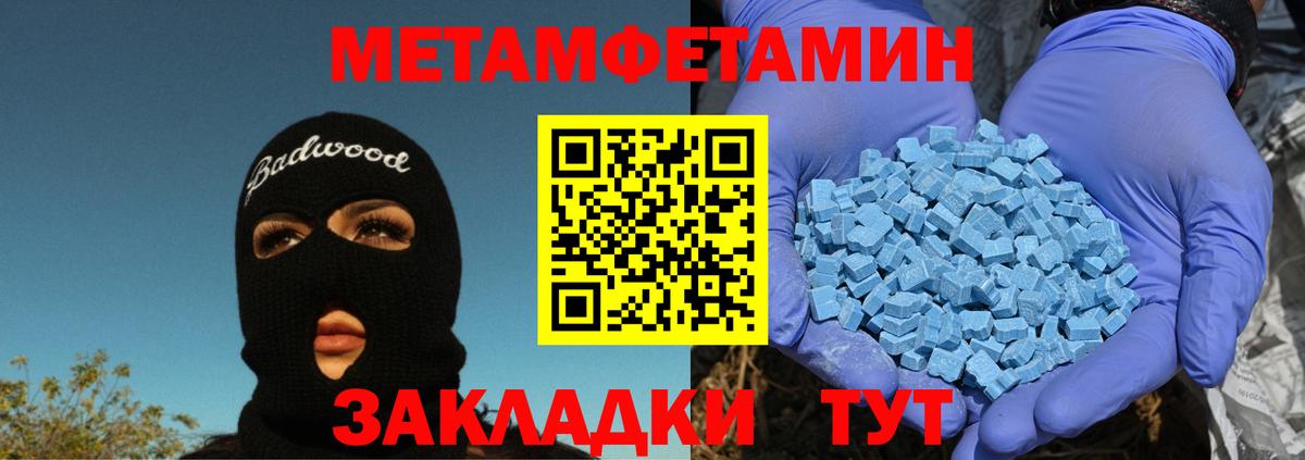 МЕТАМФЕТАМИН винт  Первитин  Менделеевск  Вход с VPN 