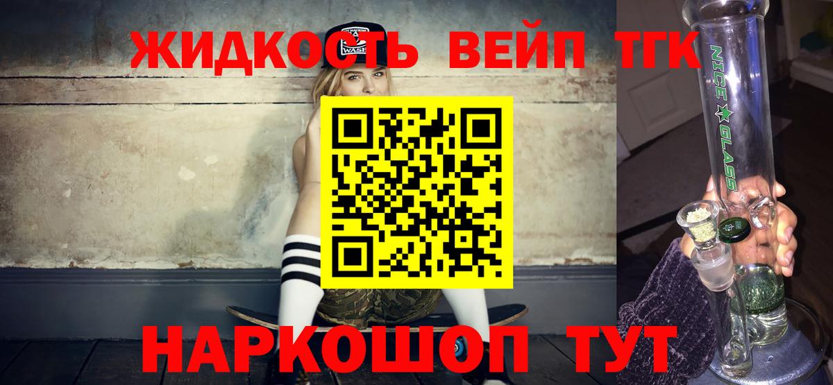 Дистиллят ТГК жижа Менделеевск